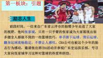 人教部编版七年级上册（道德与法治）少年有梦备课ppt课件