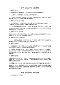 初中政治思品人教部编版九年级上册（道德与法治）正视发展挑战学案设计