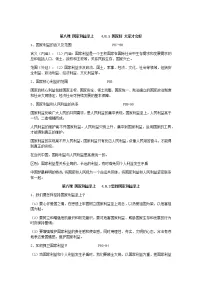 初中人教部编版坚持国家利益至上导学案