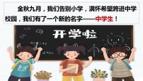 政治思品人教部编版中学序曲示范课课件ppt