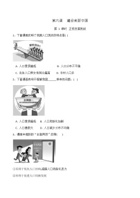 人教部编版九年级上册（道德与法治）正视发展挑战一课一练