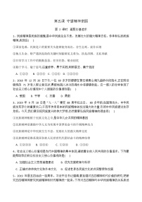 初中凝聚价值追求当堂达标检测题