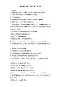 初中政治思品人教部编版八年级上册(道德与法治)第四单元 维护国家利益综合与测试课时练习