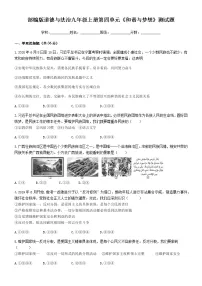 人教部编版九年级上册(道德与法治)第四单元 和谐与梦想综合与测试同步训练题