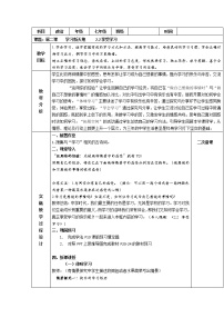 政治思品享受学习教案