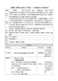 初中政治思品人教部编版八年级上册（道德与法治）第三单元 勇担社会责任第七课 积极奉献社会关爱他人教学设计及反思