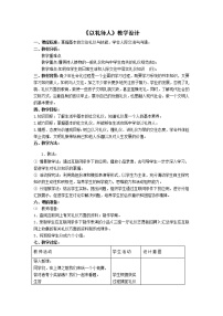 人教部编版八年级上册（道德与法治）以礼待人教学设计