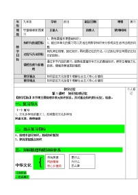 初中政治思品人教部编版九年级上册（道德与法治）第五课 守望精神家园综合与测试教学设计及反思