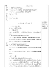 初中政治思品人教部编版八年级上册（道德与法治）在社会中成长教学设计及反思