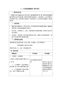 人教部编版九年级上册（道德与法治）第三单元 文明与家园第六课 建设美丽中国正视发展挑战教学设计