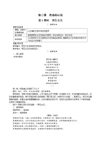 初中政治思品人教部编版七年级下册(道德与法治)男生女生教学设计