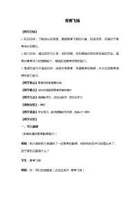 人教部编版七年级下册（道德与法治）第一单元 青春时光第三课 青春的证明青春飞扬教学设计