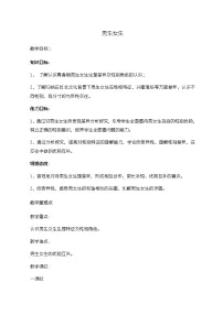 人教部编版七年级下册(道德与法治)第一单元 青春时光第二课 青春的心弦男生女生教案设计