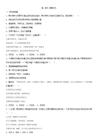 初中政治思品人教部编版八年级上册(道德与法治)第一单元 走进社会生活综合与测试课堂检测
