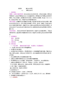 政治思品九年级上册（道德与法治）凝聚法治共识免费教学设计及反思