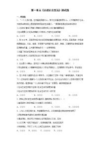 人教部编版八年级上册（道德与法治）第一单元 走进社会生活综合与测试精品复习练习题