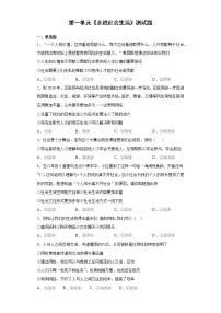 人教部编版八年级上册(道德与法治)第一单元 走进社会生活综合与测试精品复习练习题