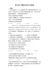 人教部编版八年级上册(道德与法治)第三单元 勇担社会责任综合与测试优秀综合训练题