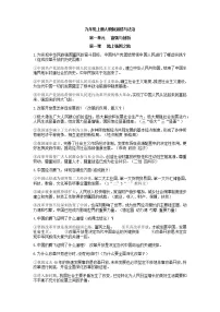 九年级上册人教版道德与法治知识点总结