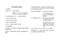 人教版八年级上册道德与法治全册知识点总结