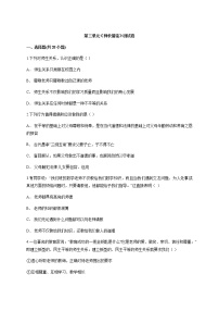 人教部编版七年级上册（道德与法治）第三单元  师长情谊综合与测试同步训练题