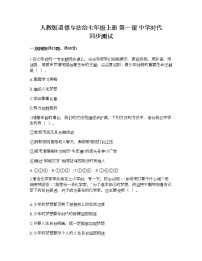 初中政治思品人教部编版七年级上册（道德与法治）第一课 中学时代综合与测试课时训练