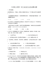 政治思品第一单元 走进社会生活综合与测试测试题