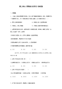 初中政治思品第三单元 勇担社会责任综合与测试精练