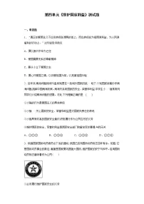 初中政治思品人教部编版八年级上册(道德与法治)第四单元 维护国家利益综合与测试习题