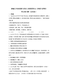 初中政治思品人教部编版九年级上册（道德与法治）第四单元 和谐与梦想综合与测试课后练习题