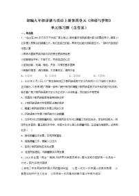 初中政治思品人教部编版九年级上册（道德与法治）第四单元 和谐与梦想综合与测试课后练习题