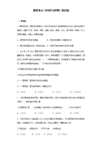 初中政治思品人教部编版九年级上册(道德与法治)第四单元 和谐与梦想综合与测试课堂检测
