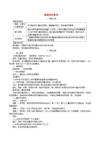 初中政治思品人教部编版七年级下册（道德与法治）憧憬美好集体一等奖教学设计