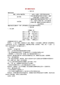 政治思品七年级下册（道德与法治）我与集体共成长优秀教案