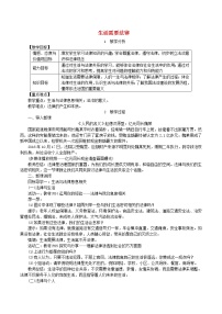 初中政治思品人教部编版七年级下册（道德与法治）生活需要法律公开课教案