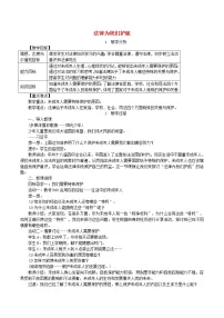 初中政治思品法律为我们护航精品教案