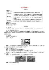 人教部编版七年级下册（道德与法治）我们与法律同行优质教学设计