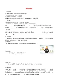 人教部编版七年级下册（道德与法治）情绪的管理导学案及答案