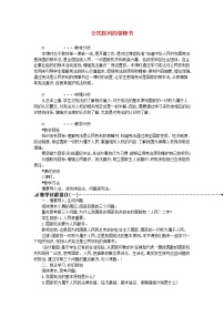 人教部编版八年级下册（道德与法治）公民权利的保障书一等奖教学设计