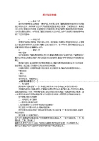 人教部编版八年级下册（道德与法治）基本经济制度优秀教案