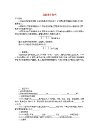 人教部编版八年级下册（道德与法治）第二单元 理解权利义务第三课 公民权利公民基本权利优秀学案