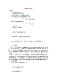 初中政治思品人教部编版八年级下册（道德与法治）公民基本义务优秀导学案及答案