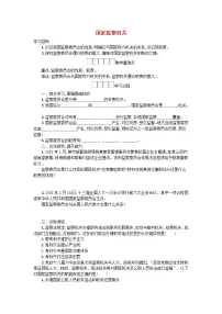 人教部编版八年级下册(道德与法治)国家监察机关优秀学案设计