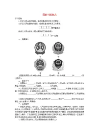 政治思品八年级下册(道德与法治)国家司法机关精品导学案