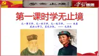 初中政治思品人教部编版九年级下册(道德与法治)学无止境背景图课件ppt
