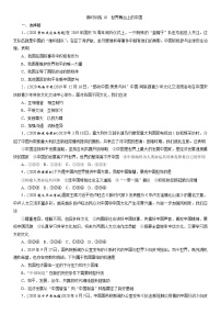 2021年中考道德与法治总复习限时训练10  世界舞台上的中国