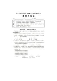 北京市石景山区2020-2021学年第一学期九年级期末道德与法治试题（PDF版含答案）