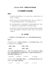 2021年山东省滨州市阳信县第一学期期末质量检测七年级道德与法治试题（word版含答案）