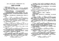 山东省德州市德城区2020-2021学年八年级上学期期末考试道德与法治试题(含答案)
