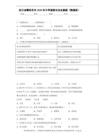 四川省攀枝花市2020年中考道德与法治真题含解析